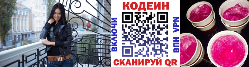 где можно купить   Николаевск  Кодеин Purple Drank 